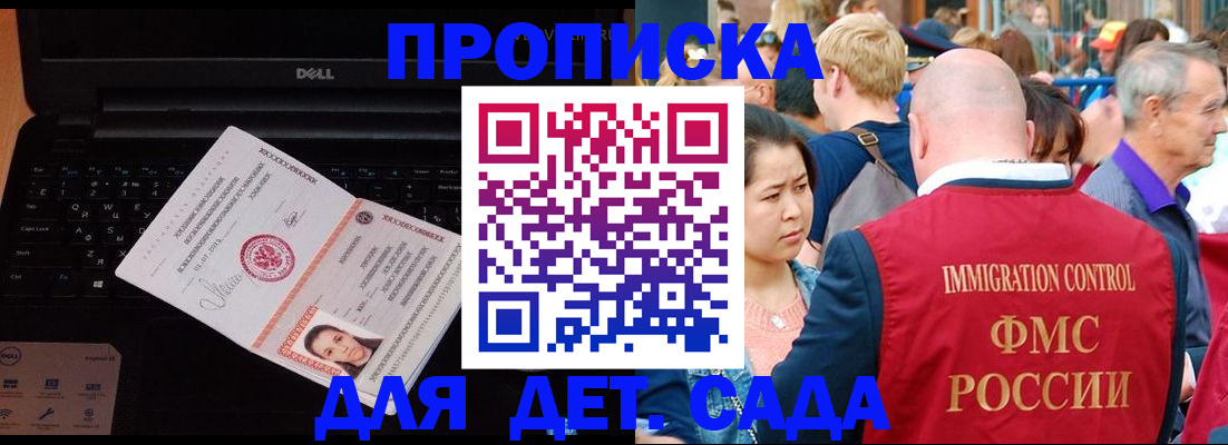прописка 2025 в Анадыре
