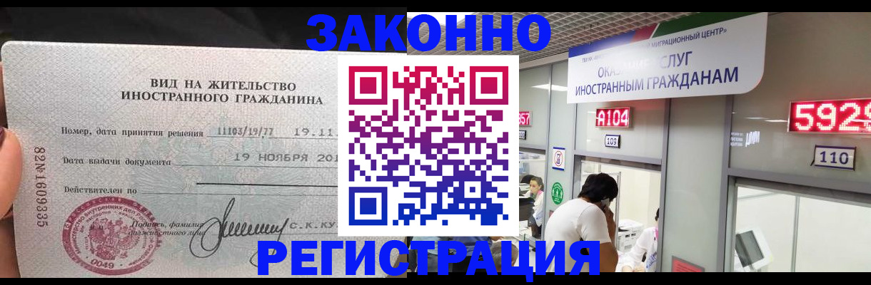 прописка от собственника в Анадыре