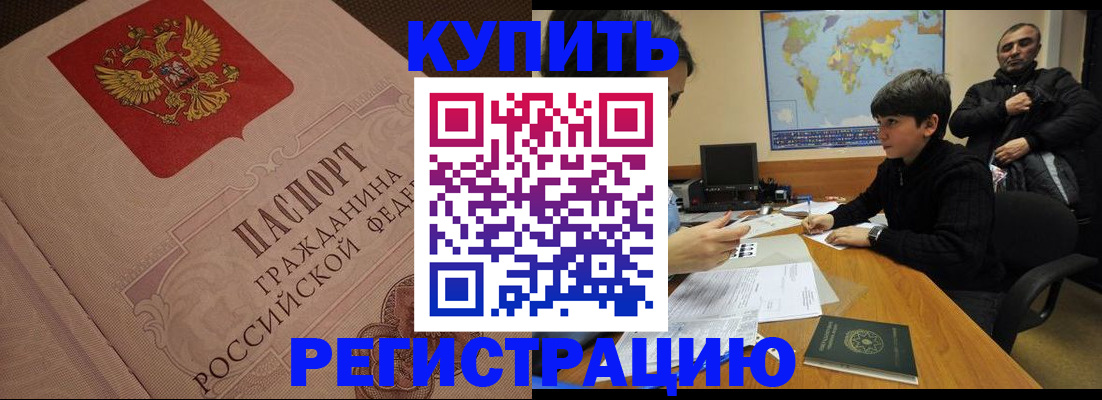 прописка законно в Анадыре